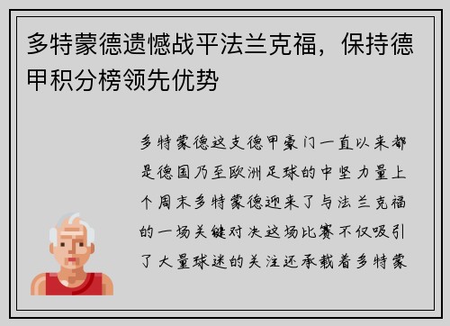 多特蒙德遗憾战平法兰克福，保持德甲积分榜领先优势